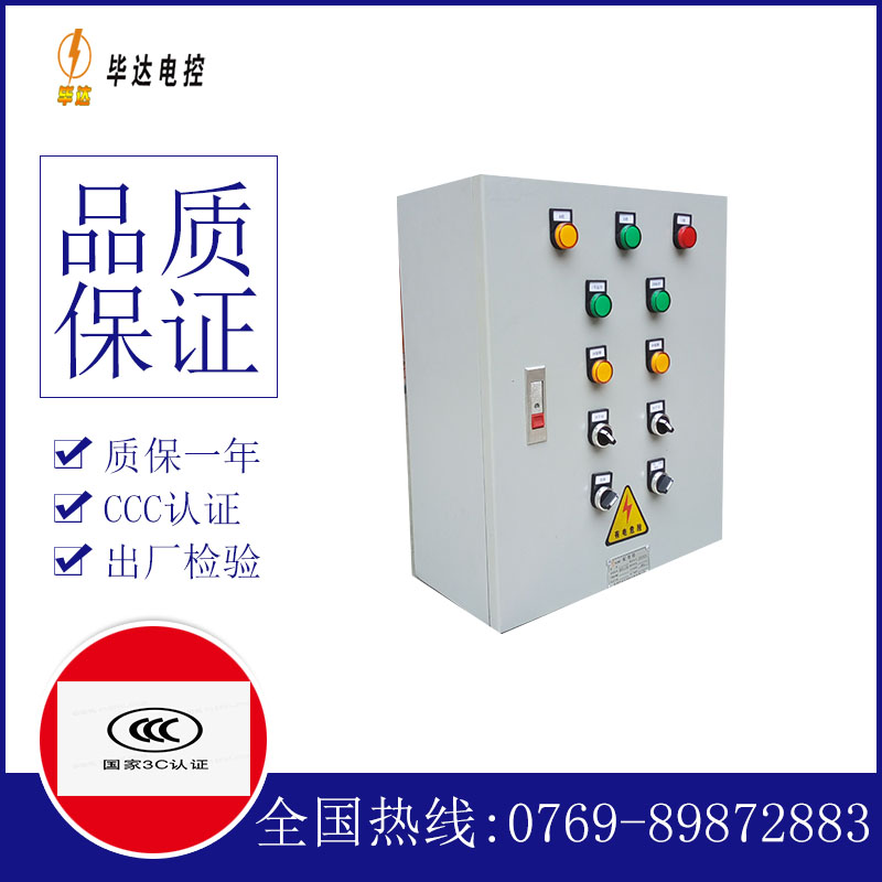 彬县一用一备控制箱